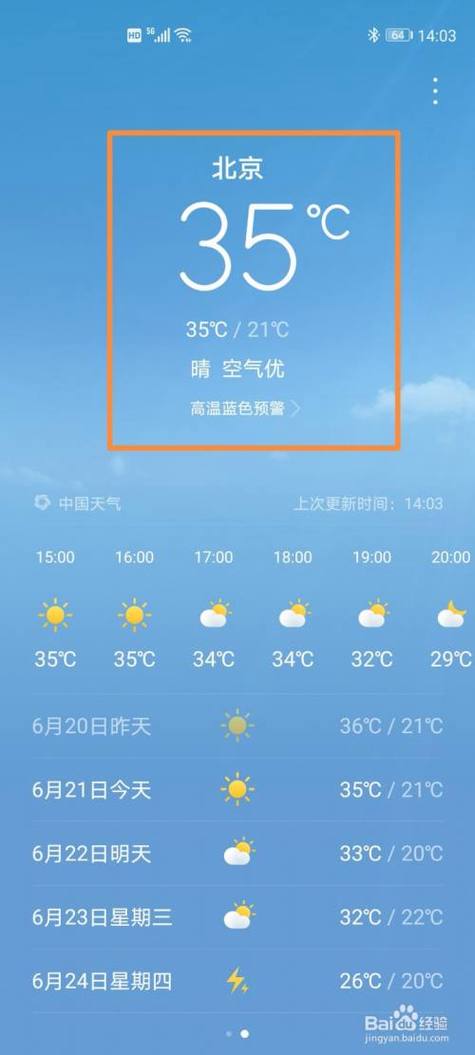 城市天气预报图片,城市天气预报下载安装-第1张图片-巾百福 城市天气预报图片,城市天气预报下载安装-第1张图片-巾百福