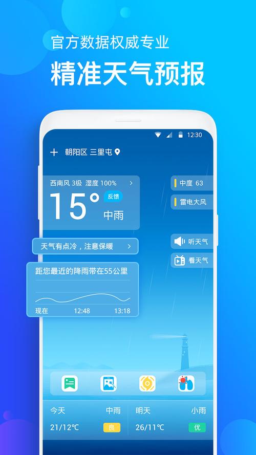 城市天气预报图片,城市天气预报下载安装-第3张图片-巾百福 城市天气预报图片,城市天气预报下载安装-第3张图片-巾百福