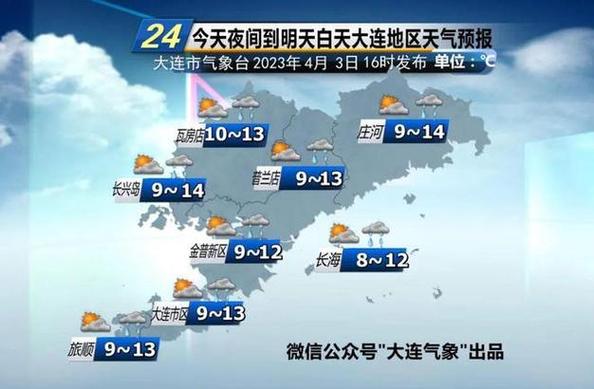 大连的最新天气预报,大连最新天气预报实时查询-第4张图片-巾百福 大连的最新天气预报,大连最新天气预报实时查询-第4张图片-巾百福