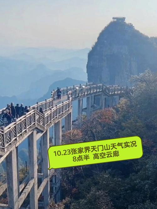 张家界永定区天气,张家界永定区天气15天?-第2张图片-巾百福 张家界永定区天气,张家界永定区天气15天?-第2张图片-巾百福