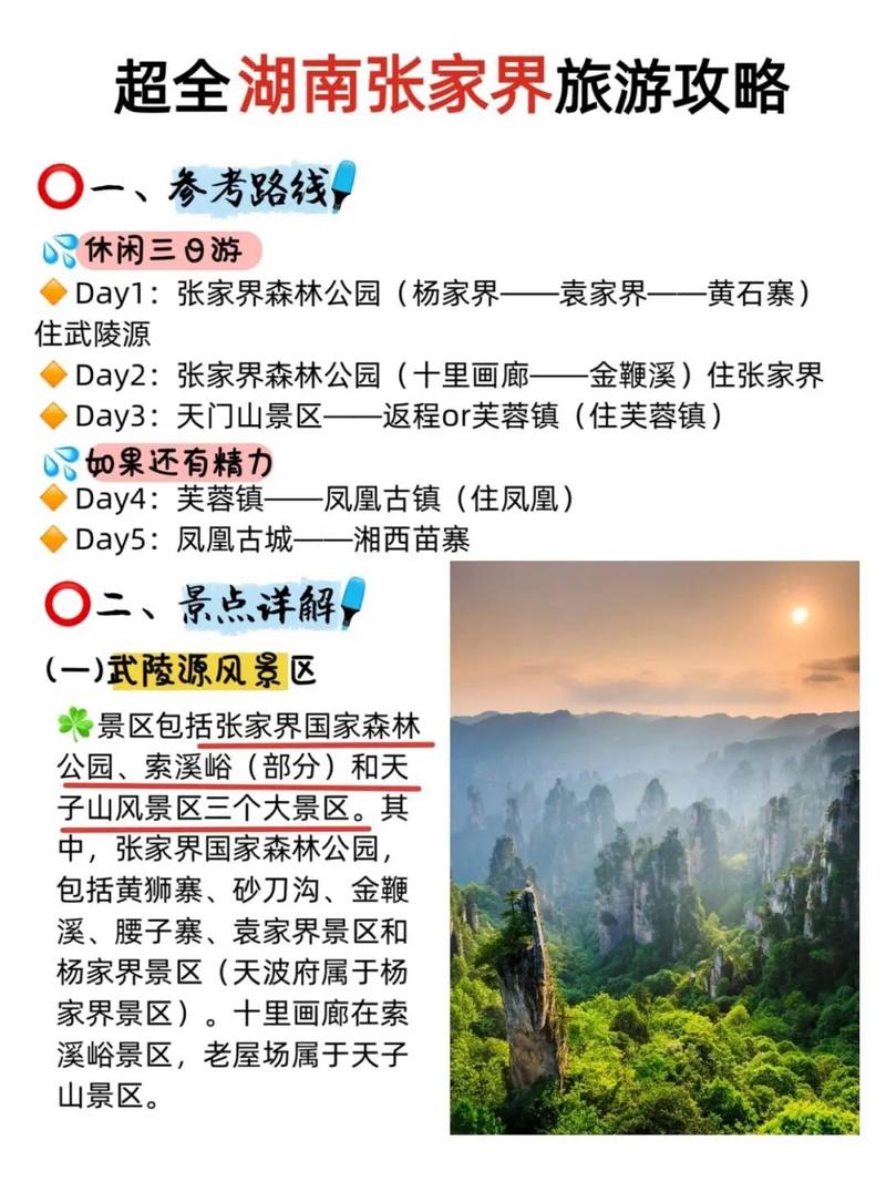 张家界永定区天气,张家界永定区天气15天?-第5张图片-巾百福 张家界永定区天气,张家界永定区天气15天?-第5张图片-巾百福