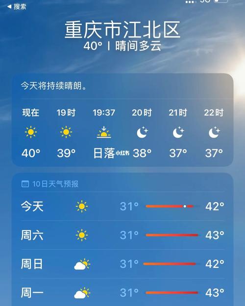 重庆的天气十五天,重庆的天气十五天的天气?-第4张图片-巾百福 重庆的天气十五天,重庆的天气十五天的天气?-第4张图片-巾百福