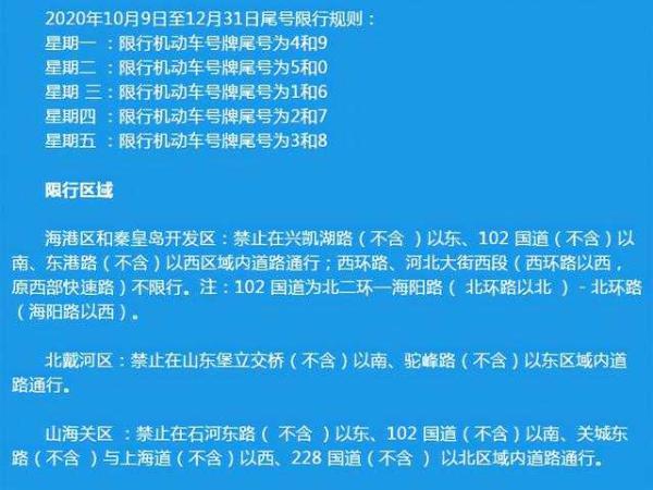 秦皇岛限号限别的市,秦皇岛限号限不限外地车-第4张图片-巾百福 秦皇岛限号限别的市,秦皇岛限号限不限外地车-第4张图片-巾百福