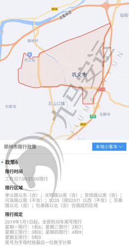 巩义限号不2021?巩义市限号2021?-第3张图片-巾百福 巩义限号不2021?巩义市限号2021?-第3张图片-巾百福