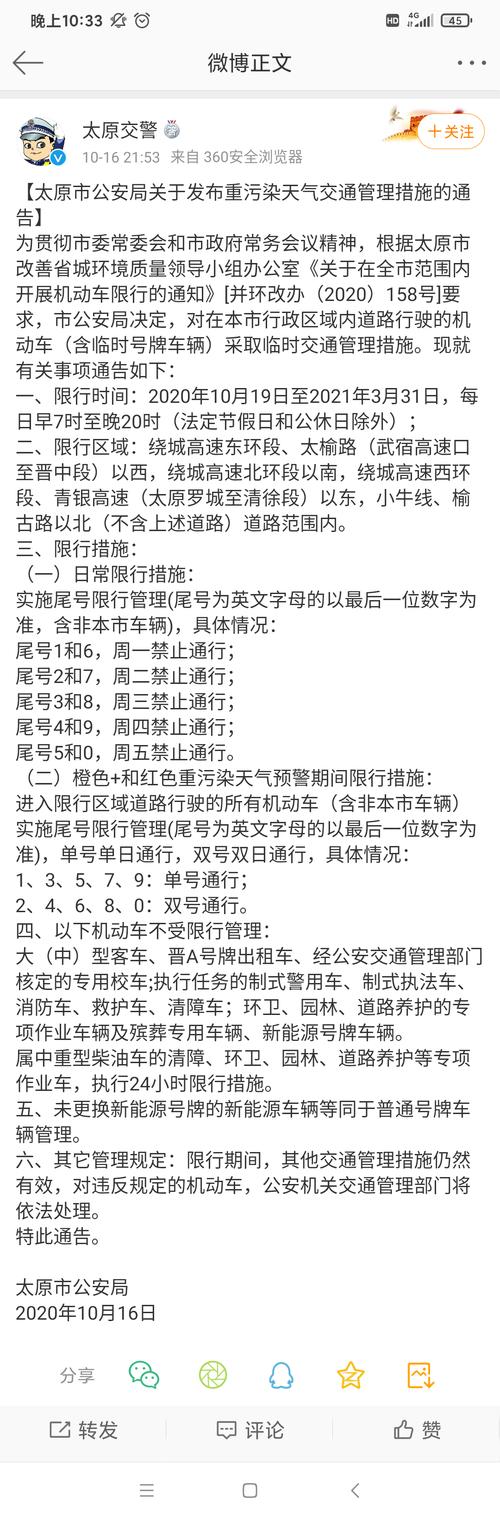 太原限号限行怎么罚,太原限号怎么罚款多少扣分吗??-第3张图片-巾百福 太原限号限行怎么罚,太原限号怎么罚款多少扣分吗??-第3张图片-巾百福