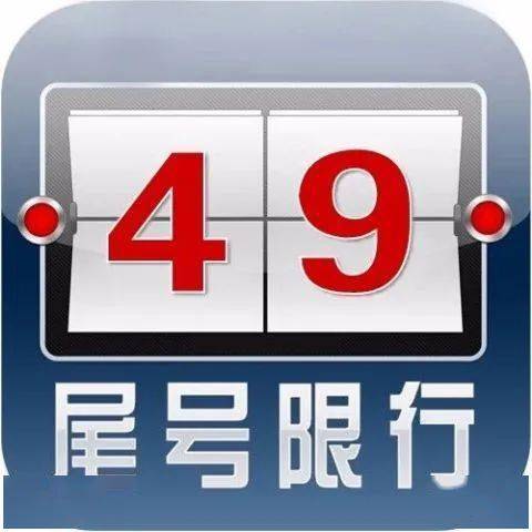 唐山九号限号吗北京,唐山九号限号吗北京限号吗?-第3张图片-巾百福 唐山九号限号吗北京,唐山九号限号吗北京限号吗?-第3张图片-巾百福
