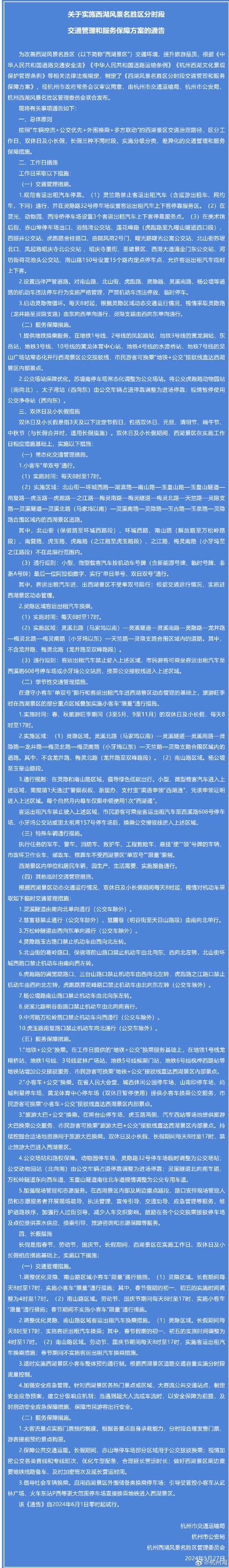 杭州周末限号外地,杭州周末限外地车吗-第1张图片-巾百福 杭州周末限号外地,杭州周末限外地车吗-第1张图片-巾百福
