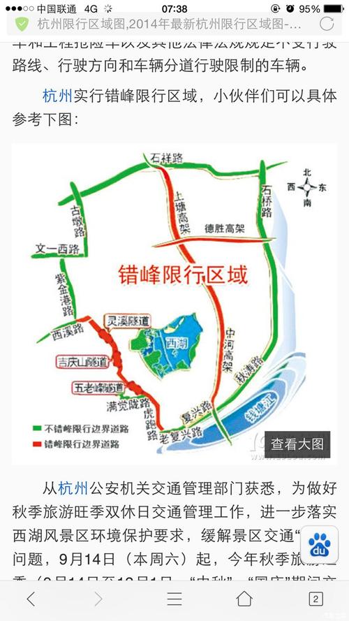 杭州周末限号外地,杭州周末限外地车吗-第3张图片-巾百福 杭州周末限号外地,杭州周末限外地车吗-第3张图片-巾百福