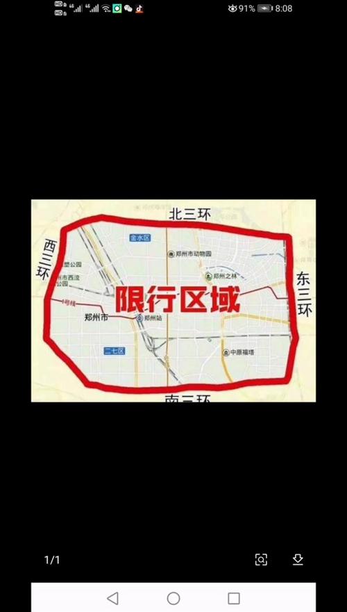 1月18号郑州限号,郑州限号查询18号-第1张图片-巾百福 1月18号郑州限号,郑州限号查询18号-第1张图片-巾百福