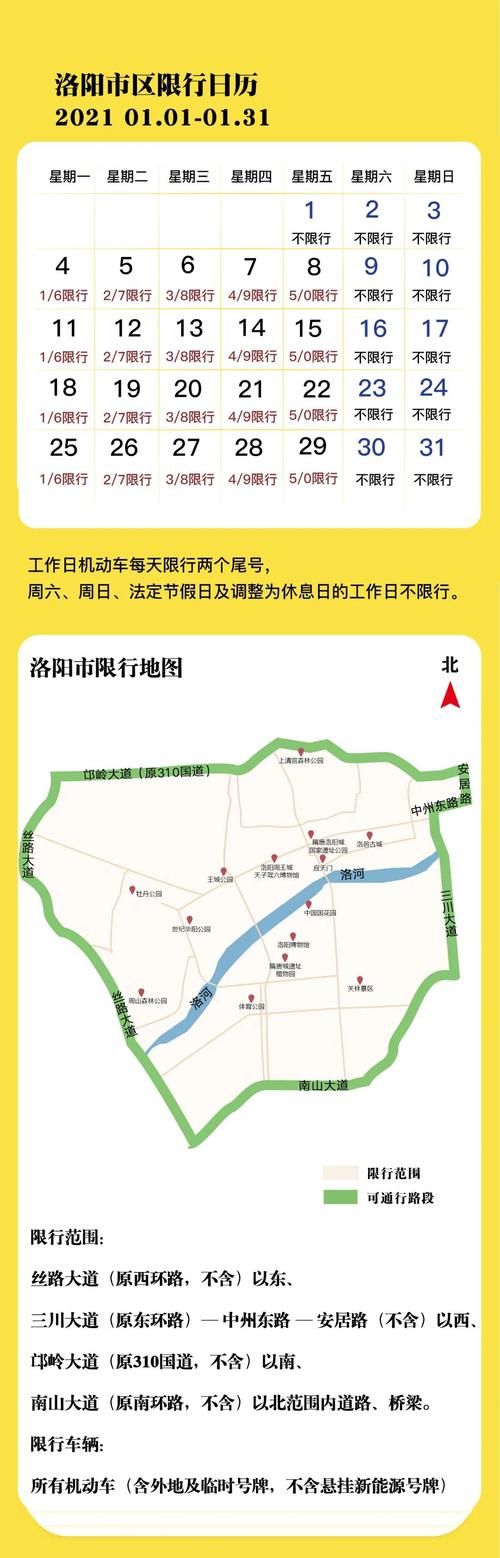 洛阳限号限外地牌吗,洛阳限号限外地车吗?-第5张图片-巾百福 洛阳限号限外地牌吗,洛阳限号限外地车吗?-第5张图片-巾百福