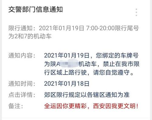 11月5号渭南限号,11月5号渭南限号多少-第4张图片-巾百福 11月5号渭南限号,11月5号渭南限号多少-第4张图片-巾百福