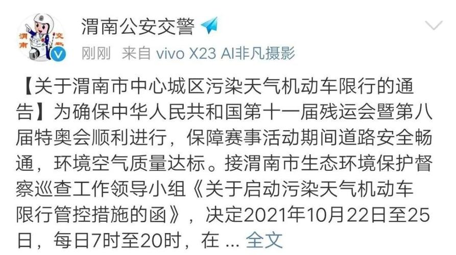 11月5号渭南限号,11月5号渭南限号多少-第7张图片-巾百福 11月5号渭南限号,11月5号渭南限号多少-第7张图片-巾百福