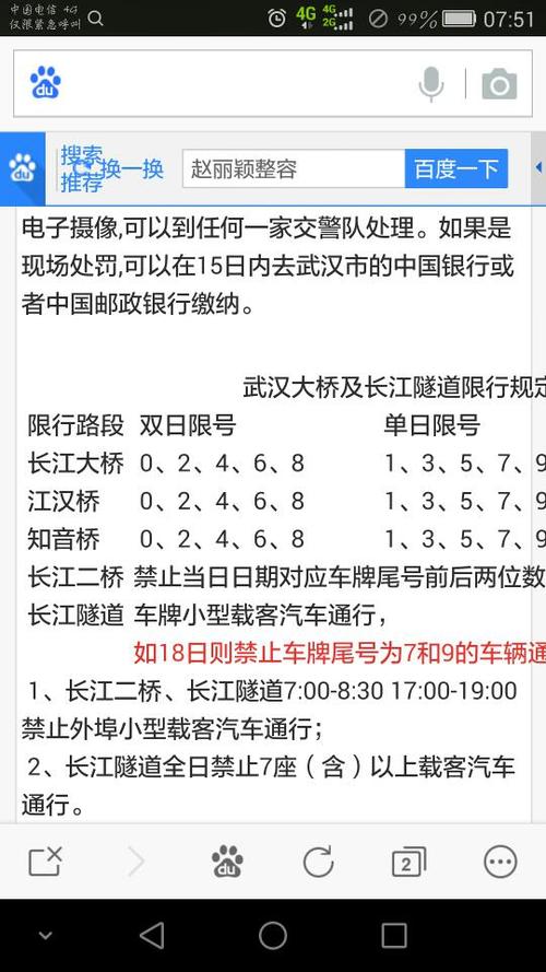 长江大桥31号限号?长江大桥限号是什么意思?-第2张图片-巾百福 长江大桥31号限号?长江大桥限号是什么意思?-第2张图片-巾百福