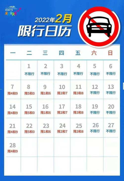 秦皇岛年前限号规则，秦皇岛过年限号到初几？-第6张图片-巾百福