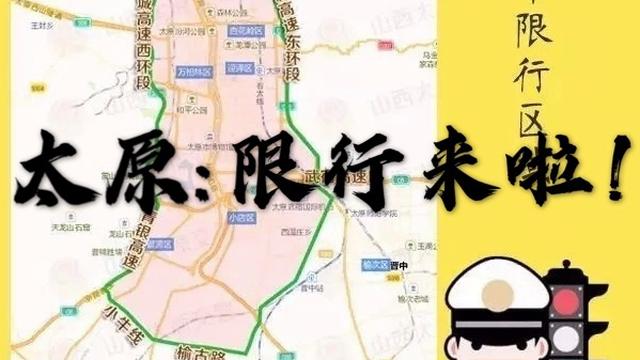 太原限号外地车辆,太原限号外地车怎么走?-第4张图片-巾百福 太原限号外地车辆,太原限号外地车怎么走?-第4张图片-巾百福