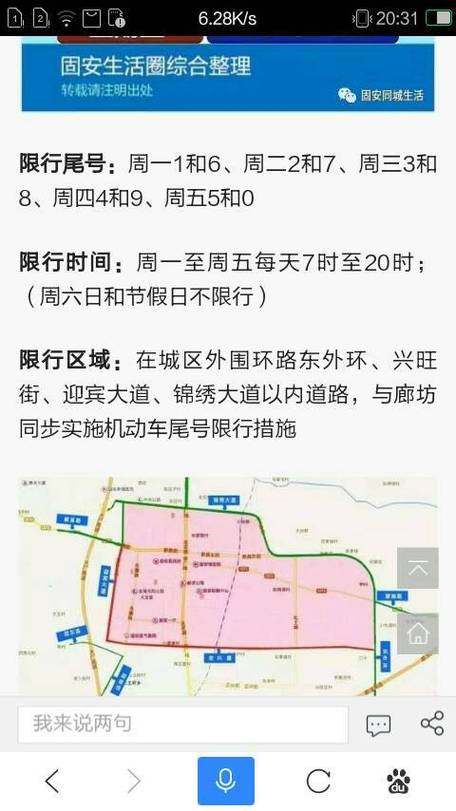固安周6限号什么号？固安周日限什么号？-第4张图片-巾百福