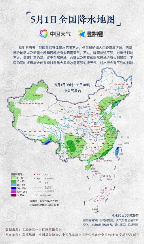 全国五一天气地图,全国五一天气地图乀?-第5张图片-巾百福 全国五一天气地图,全国五一天气地图乀?-第5张图片-巾百福