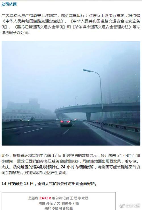 车辆限号查询哈尔滨,哈尔滨车限行时间查询-第5张图片-巾百福 车辆限号查询哈尔滨,哈尔滨车限行时间查询-第5张图片-巾百福