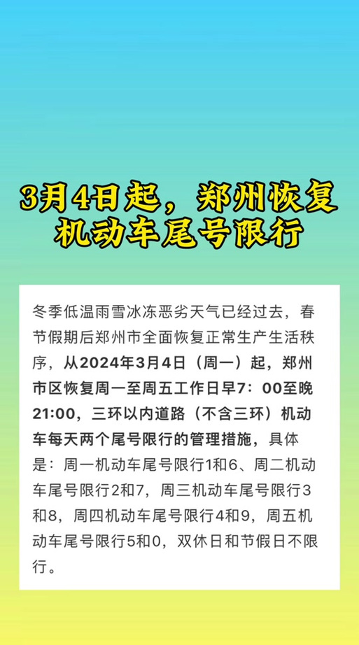 郑州西南五环限号吗,郑州南西三环限号吗-第5张图片-巾百福 郑州西南五环限号吗,郑州南西三环限号吗-第5张图片-巾百福