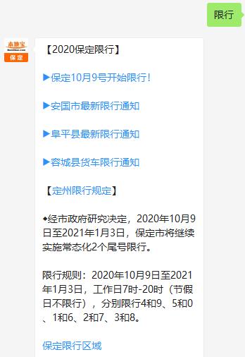 涿州限号2018图？涿州限号查询2019？-第2张图片-巾百福