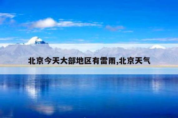 延庆百里画廊天气?延庆百里画廊天气预报实时?-第3张图片-巾百福 延庆百里画廊天气?延庆百里画廊天气预报实时?-第3张图片-巾百福