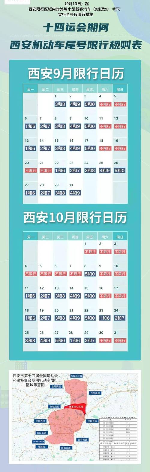 西安限号明日限行吗,西安明日限号不-第3张图片-巾百福 西安限号明日限行吗,西安明日限号不-第3张图片-巾百福