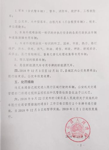 南乐查限号的公众号，南乐限号查询？-第1张图片-巾百福