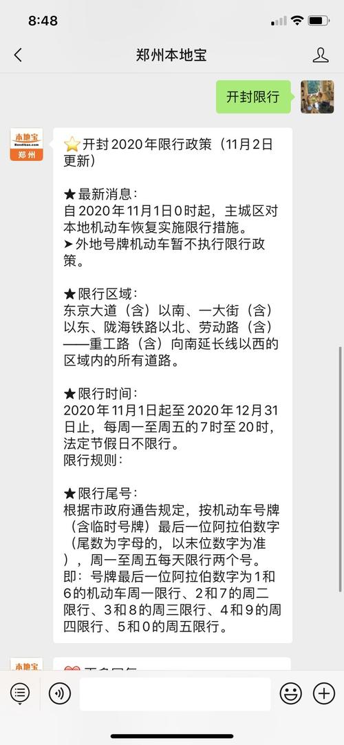 车辆限号软件ios,车辆限号提醒软件下载-第1张图片-巾百福 车辆限号软件ios,车辆限号提醒软件下载-第1张图片-巾百福