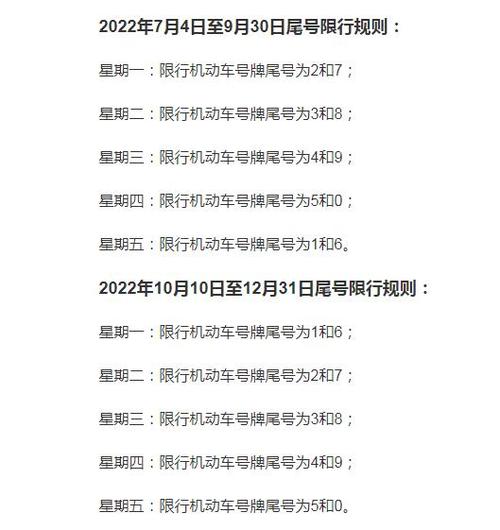 周三秦皇岛限号限几,周日秦皇岛限号?-第1张图片-巾百福 周三秦皇岛限号限几,周日秦皇岛限号?-第1张图片-巾百福