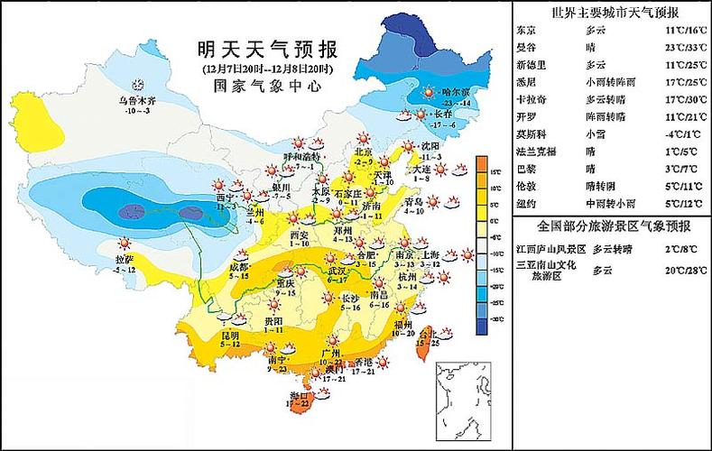 全国各地天气预报？全国各地天气预报最新？-第3张图片-巾百福