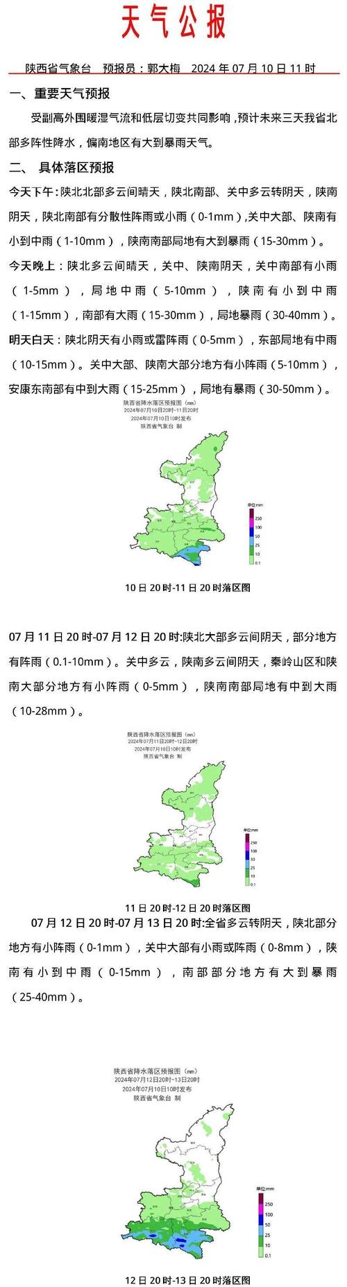 怀宁天气预报30天,怀宁天气预报30天准确天气情况-第3张图片-巾百福 怀宁天气预报30天,怀宁天气预报30天准确天气情况-第3张图片-巾百福