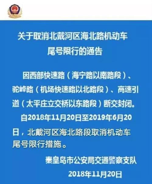 北戴河汽车限号罚款,北戴河限号罚款多少钱?-第3张图片-巾百福 北戴河汽车限号罚款,北戴河限号罚款多少钱?-第3张图片-巾百福