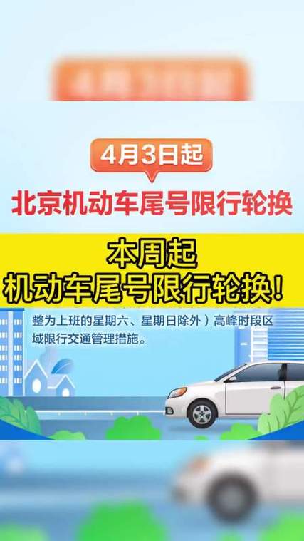 一年四季都限号吗吗,一年有几次限行机会-第5张图片-巾百福 一年四季都限号吗吗,一年有几次限行机会-第5张图片-巾百福