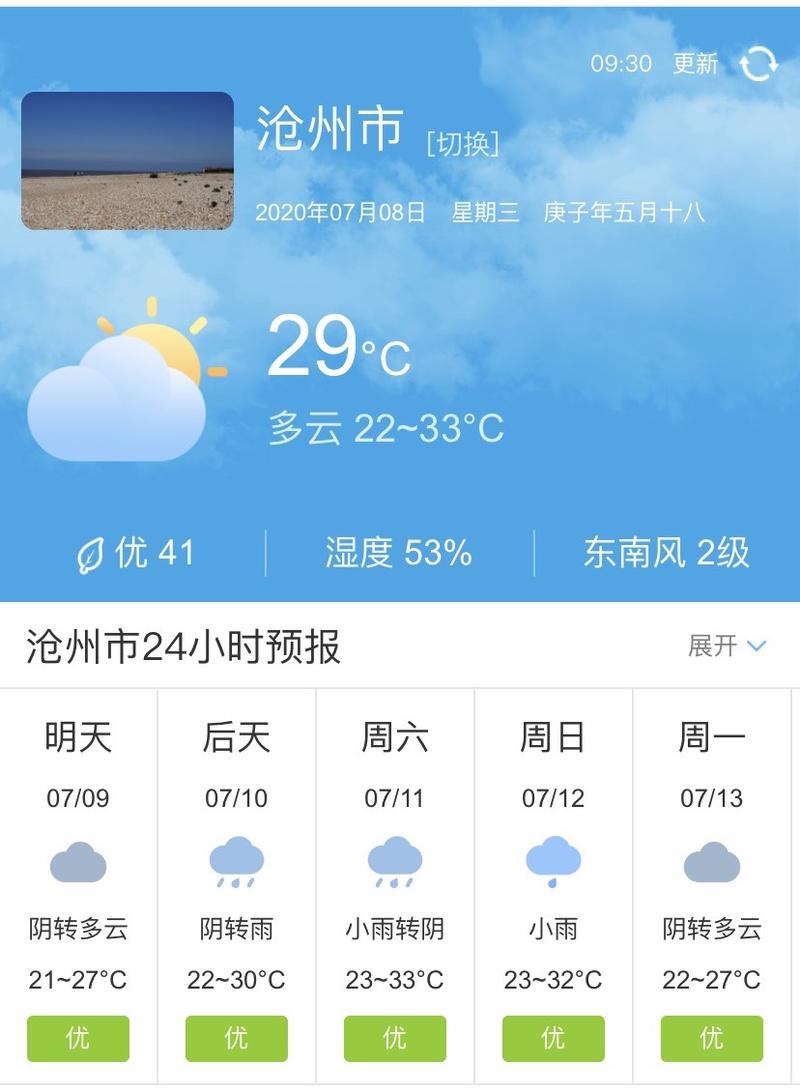 沧州市天气最新预报?沧州市天气情况?-第6张图片-巾百福 沧州市天气最新预报?沧州市天气情况?-第6张图片-巾百福