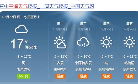 平遥天气预报15天?平遥天气预报15天查询百度?-第4张图片-巾百福 平遥天气预报15天?平遥天气预报15天查询百度?-第4张图片-巾百福