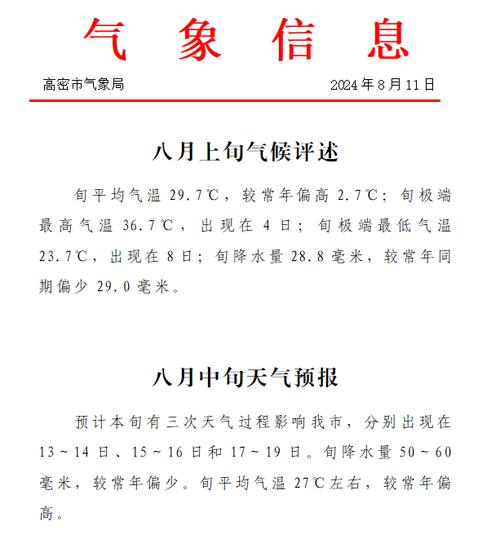 平遥天气预报15天?平遥天气预报15天查询百度?-第6张图片-巾百福 平遥天气预报15天?平遥天气预报15天查询百度?-第6张图片-巾百福