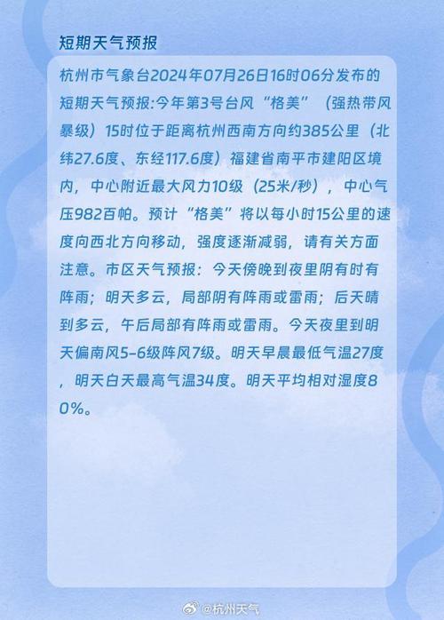 杭州40天天气预报,杭州40天天气预报最准确的天气?-第6张图片-巾百福 杭州40天天气预报,杭州40天天气预报最准确的天气?-第6张图片-巾百福