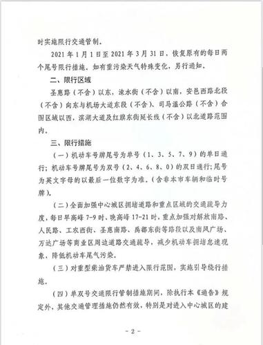运城29号还限号吗,运城限号2021最新限号9月-第5张图片-巾百福 运城29号还限号吗,运城限号2021最新限号9月-第5张图片-巾百福