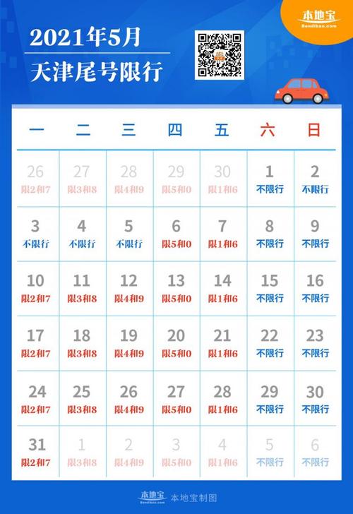 限号天津2017年,天津2020年限号-第7张图片-巾百福 限号天津2017年,天津2020年限号-第7张图片-巾百福