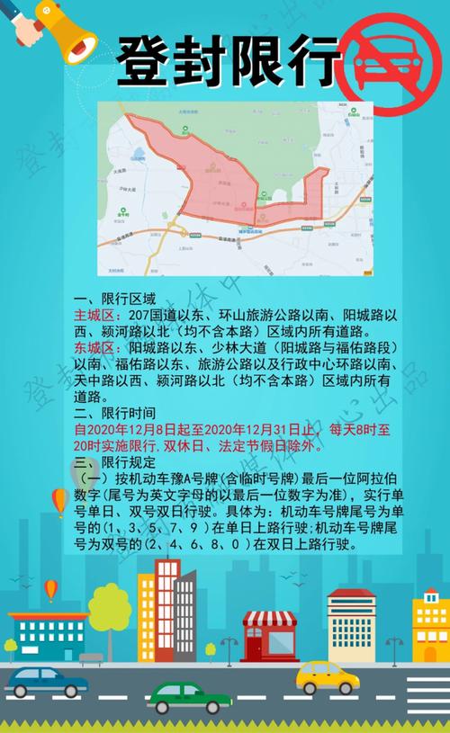 2020遂平车限号,遂平2020年限号?-第3张图片-巾百福 2020遂平车限号,遂平2020年限号?-第3张图片-巾百福
