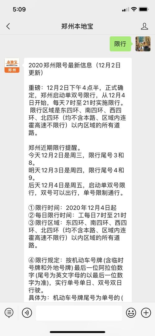 12月4号荥阳限号,12月4号荥阳限号吗?-第1张图片-巾百福 12月4号荥阳限号,12月4号荥阳限号吗?-第1张图片-巾百福