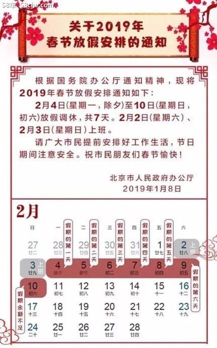 北京限行尾号春节,春节尾号限行2021北京-第2张图片-巾百福 北京限行尾号春节,春节尾号限行2021北京-第2张图片-巾百福