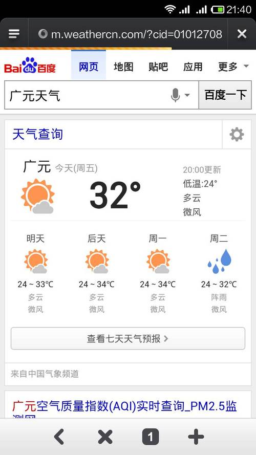 广元青川天气预报,广元青川天气预报一周 7天?-第2张图片-巾百福 广元青川天气预报,广元青川天气预报一周 7天?-第2张图片-巾百福