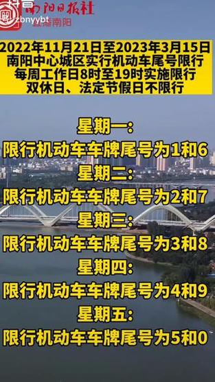 南阳限号2022年，南阳限号新规-第2张图片-巾百福