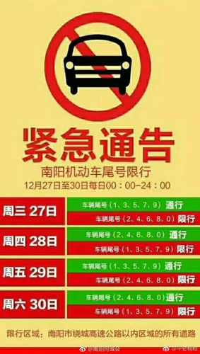 南阳限号2022年，南阳限号新规-第4张图片-巾百福