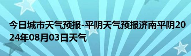 河源天气预报7天?河源天气预报7天查询百度?-第1张图片-巾百福 河源天气预报7天?河源天气预报7天查询百度?-第1张图片-巾百福