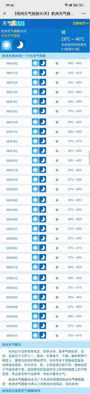 最近杭州天气怎么样,杭州最近几天天气如何?-第4张图片-巾百福 最近杭州天气怎么样,杭州最近几天天气如何?-第4张图片-巾百福