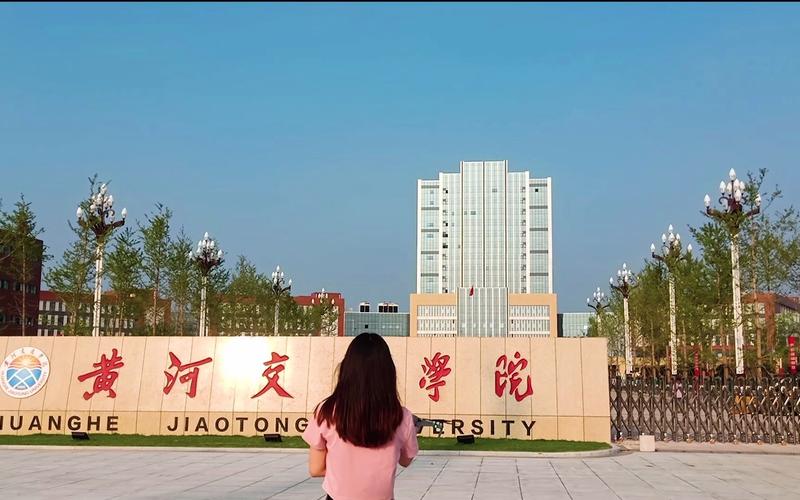 黄河交通学院限号不,黄河交通学院2021新生在哪个校区?-第3张图片-巾百福 黄河交通学院限号不,黄河交通学院2021新生在哪个校区?-第3张图片-巾百福