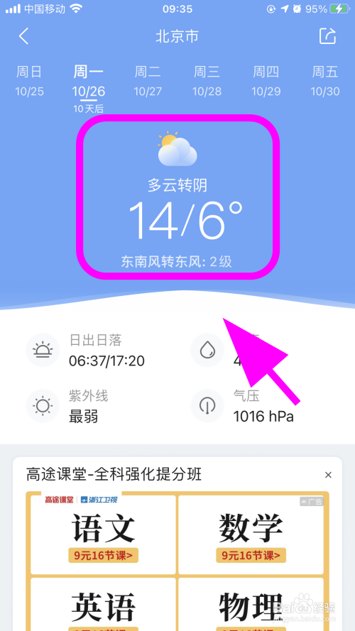 世界天气预报图片?世界天气预报地图查询表?-第6张图片-巾百福 世界天气预报图片?世界天气预报地图查询表?-第6张图片-巾百福