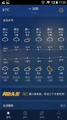 公主岭市天气预报,公主岭市天气预报15天查询?-第7张图片-巾百福 公主岭市天气预报,公主岭市天气预报15天查询?-第7张图片-巾百福